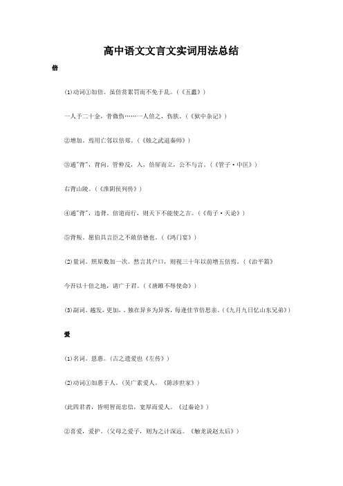 高中语文文言文实词用法总结转自中学学科网
