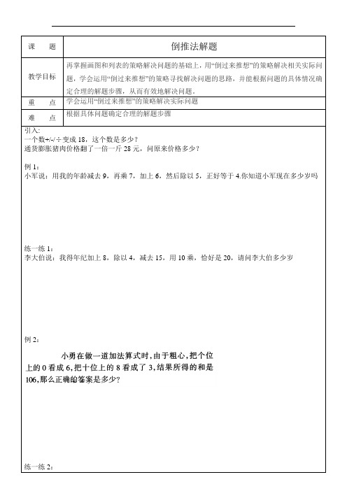 三年级奥数4-倒推法解题