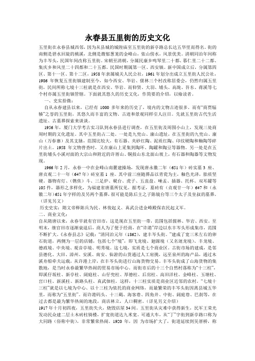 永春县五里街的历史文化