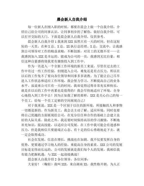 晨会新人自我介绍