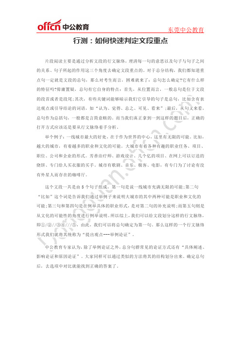 行测：如何快速判定文段重点