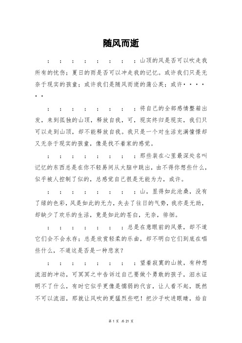 随风而逝_高三作文