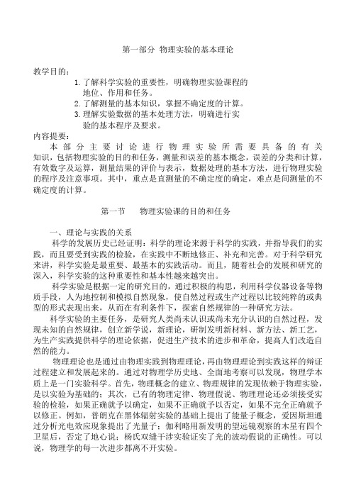 物理试验的基本知识