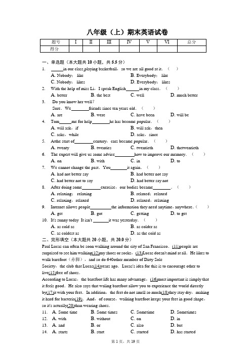 广东省广州市 八年级(上)期末英语试卷(含答案)