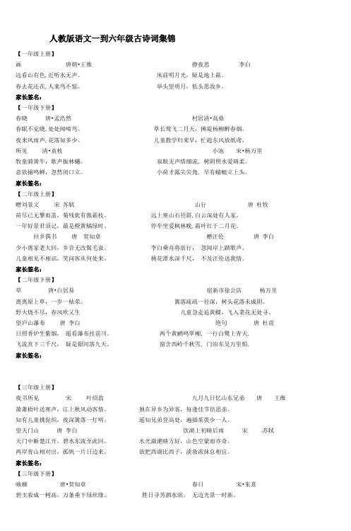 人教版语文一到六年级古诗词集锦