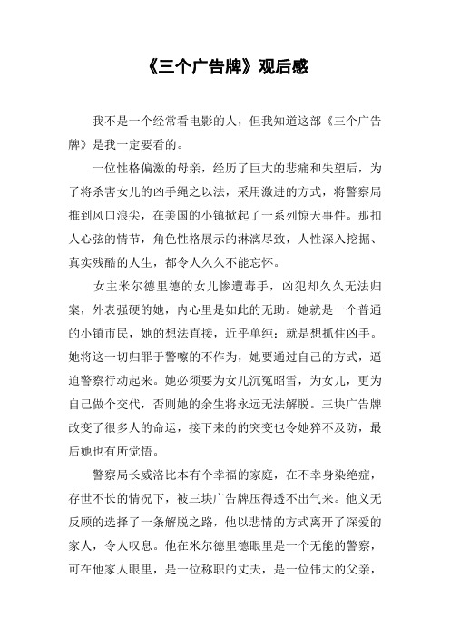 《三个广告牌》观后感