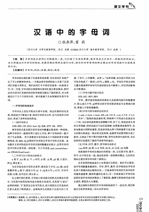 汉语中的字母词
