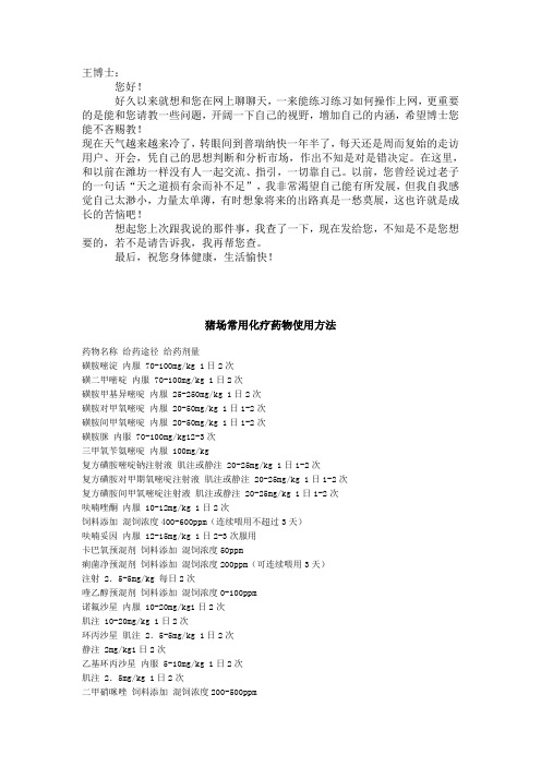 猪场化验室诊断技术