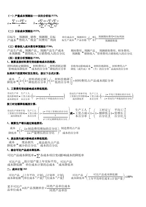 企业管理公式2