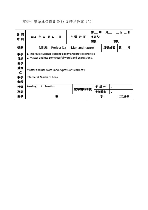 英语牛津译林必修5 unit 3精品教案(2)