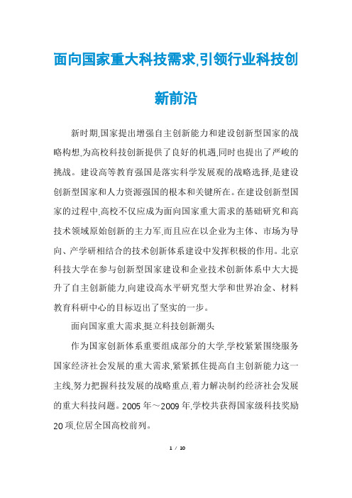 面向国家重大科技需求,引领行业科技创新前沿