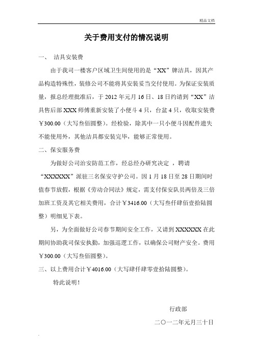 费用情况说明