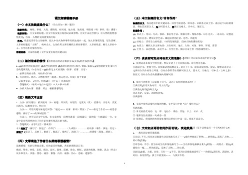 2021年湖北省武汉市中考语文一轮复习指导：阅读答题技巧