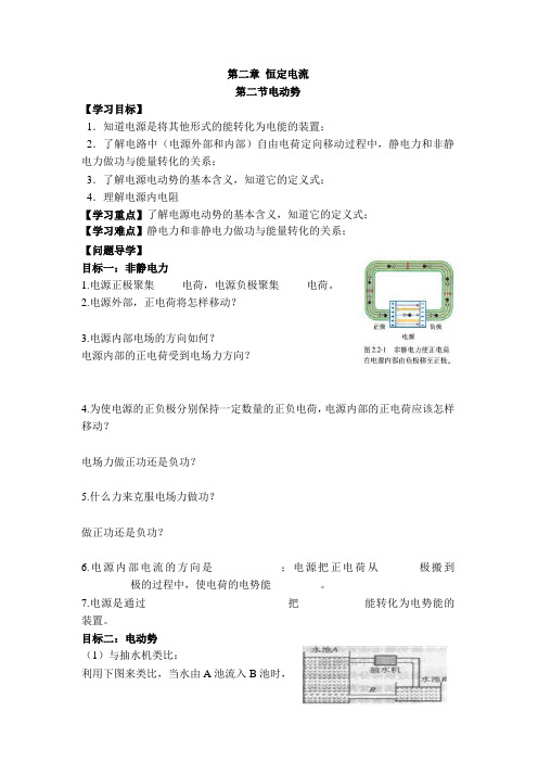 辽宁省沈阳市第二十一中学人教版高中物理选修3-1学案2.2 电动势(无答案)