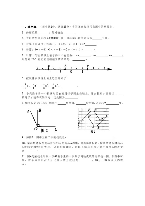 实验中学七年级上学期期末考试数学试卷