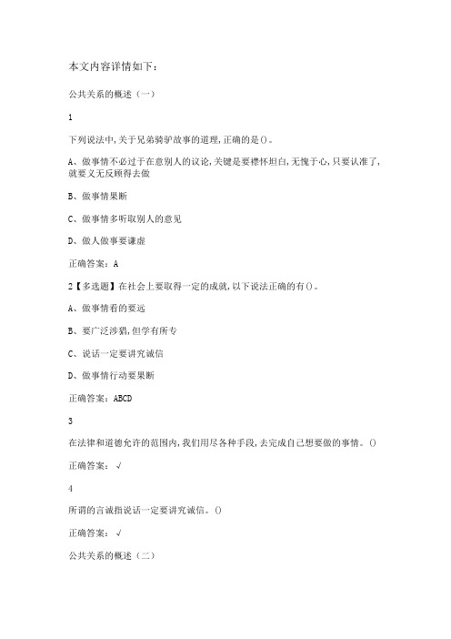 公共关系礼仪实务2019 (1)