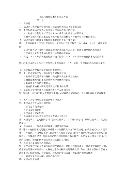 现代教育技术作业及答案