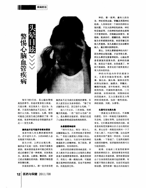 头晕目眩  警惕心脑血管疾病