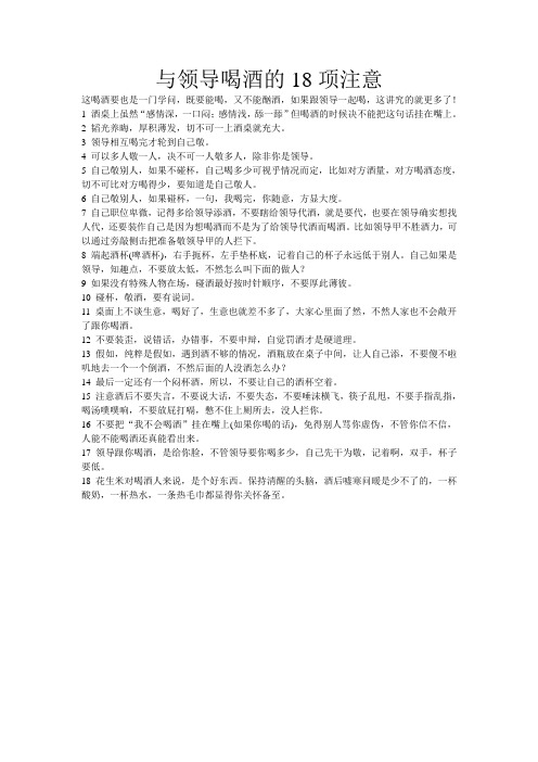 与领导喝酒的18项注意