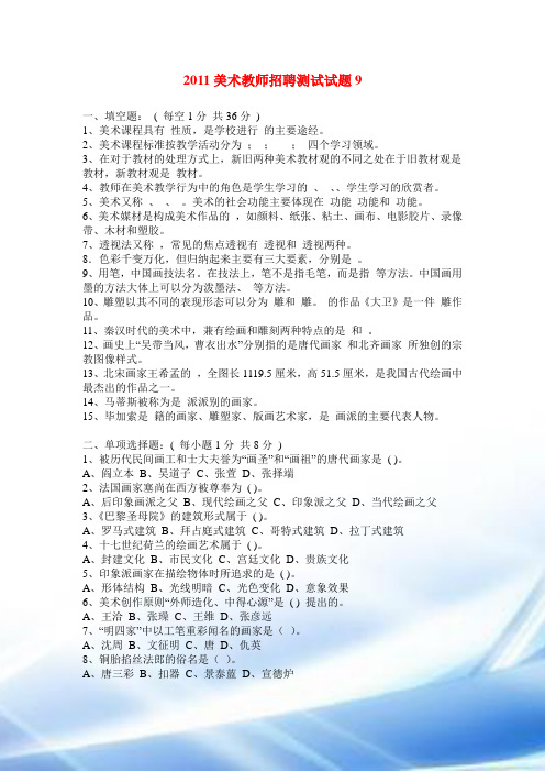 2011教师招聘美术试题