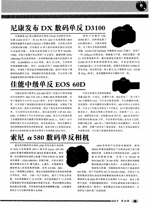 佳能中级单反EOS 60D