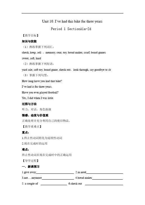 人教版八年级英语下册(导学案)Unit10Period1