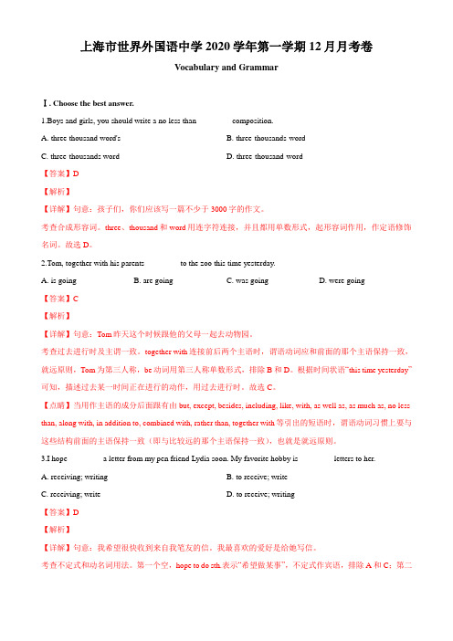 上海市世界外国语中学2020-2021学年八年级12月月考英语试题(解析版)