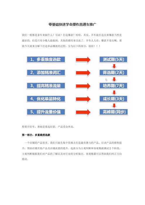 最新直通车推广干货实用教程(帮你轻松驾车拿流量)