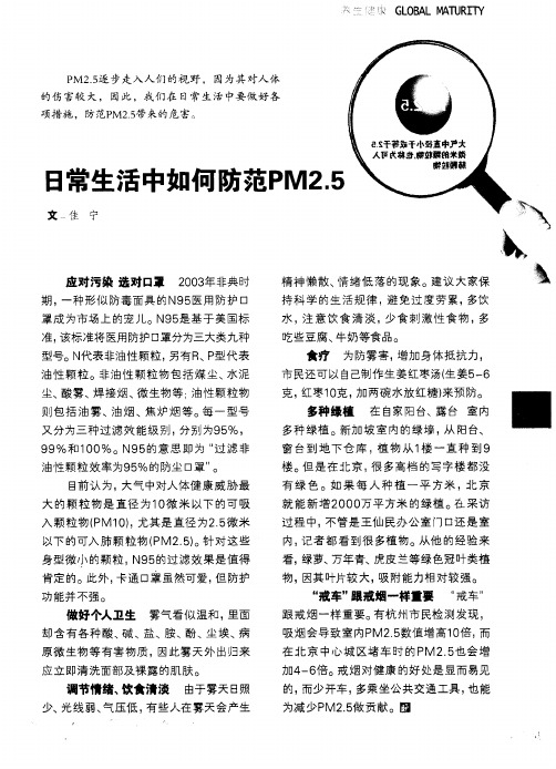 日常生活中如何防范PM2.5
