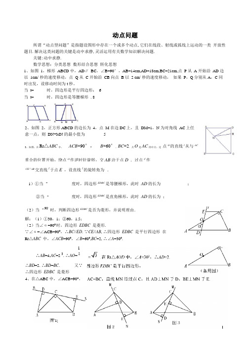 动点问题练习(含答案)