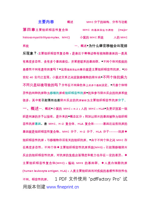 4第四章 MHC6