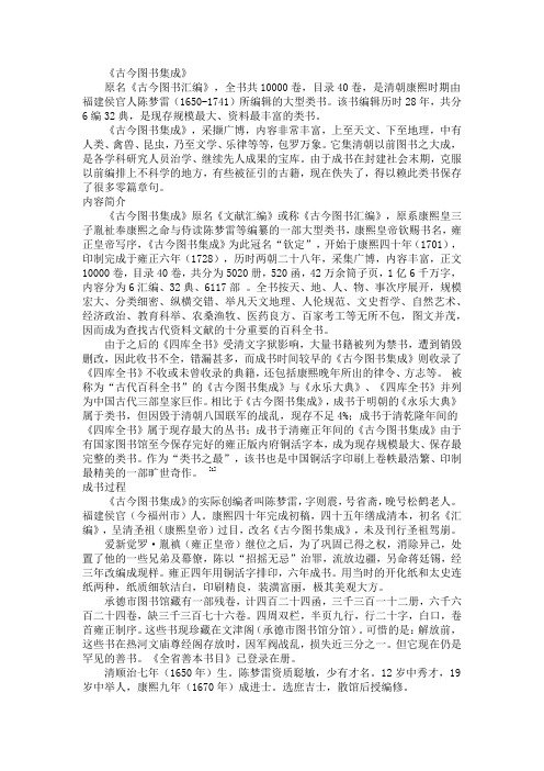 古今图书集成