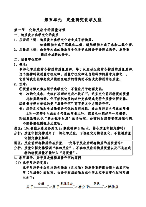 第五单元-定量研究化学反应-知识点