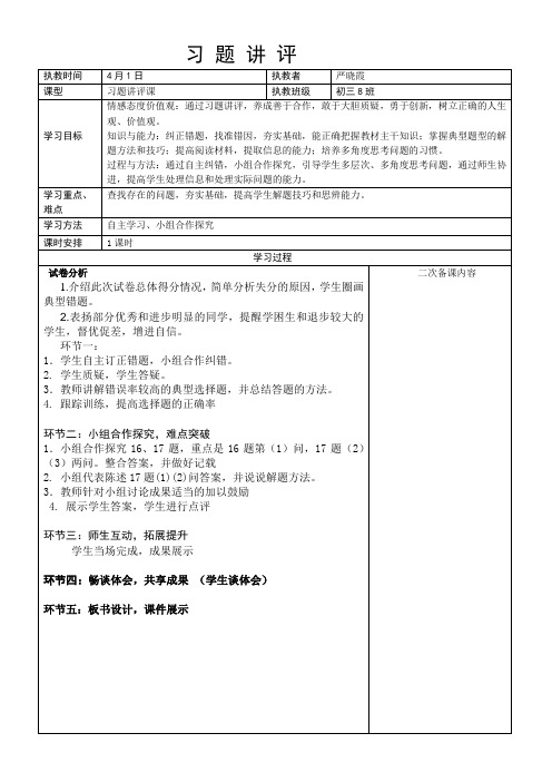 习题评讲教案
