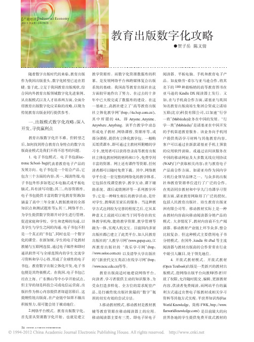 教育出版数字化攻略