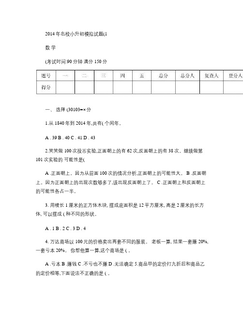 2015年名校小升初模拟试题数学(含答案)