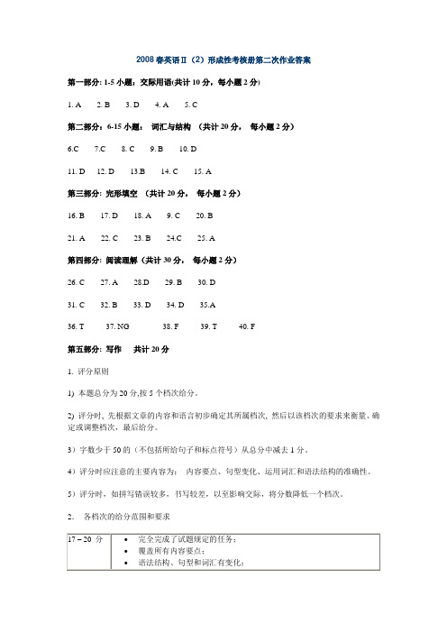 2008春英语(2)形成性考核册第二次作业答案