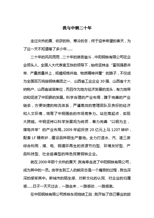 孔文彦我与中钢二十年