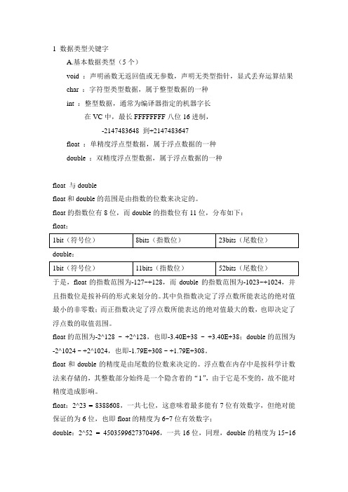 c语言变量类型(详细)