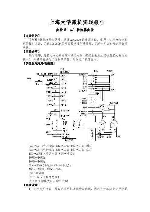 微机实验报告——AD转换器