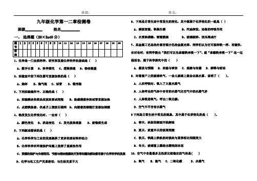 九年级化学上册一二章测试题