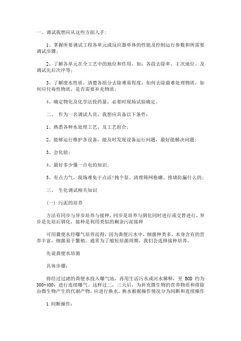 污水厂调试入手