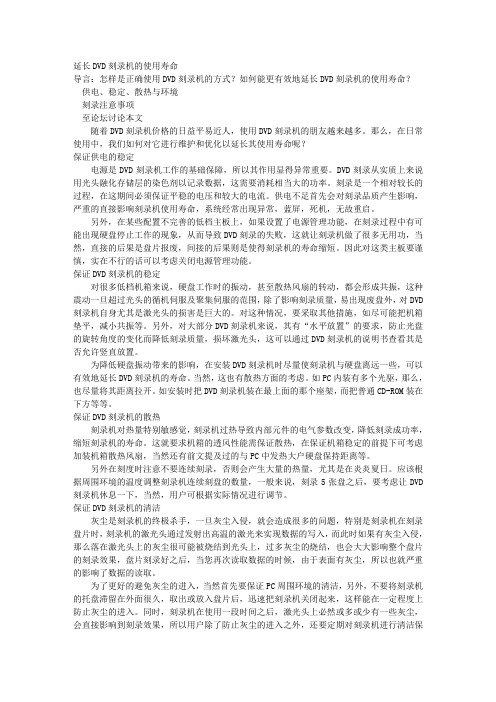 延长DVD刻录机的使用寿命(1)