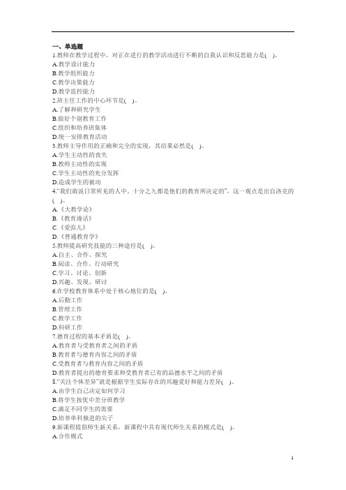 159 教师资格证考试《中学教育知识与能力》专家命题卷及答案(4)