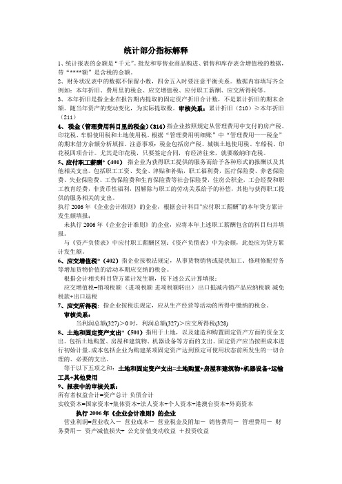 统计部分指标解释
