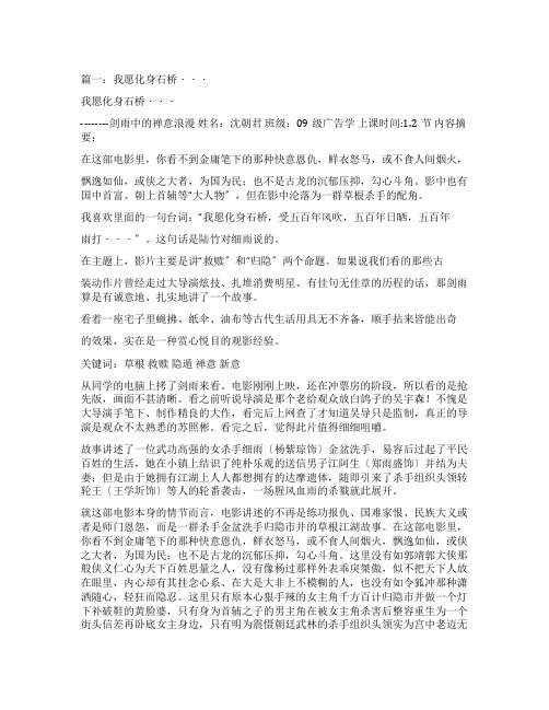 我愿化作一座石桥