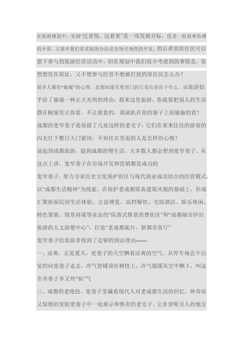 成都·宽窄巷子·旅游认识