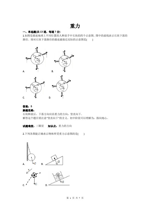 八年级物理重力(含答案)