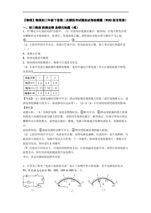 【物理】物理初三年级下册第二次模拟考试精选试卷检测题(WORD版含答案)