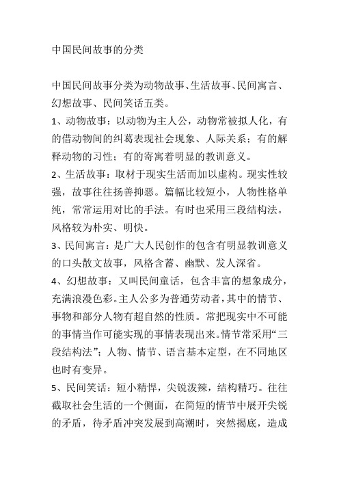 中国民间故事的分类